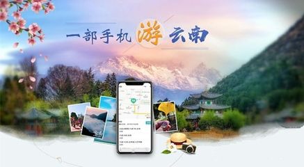 “一部手機(jī)游云南”等保咨詢項(xiàng)目正式啟動(dòng)，助力旅游信息咨詢安全升級